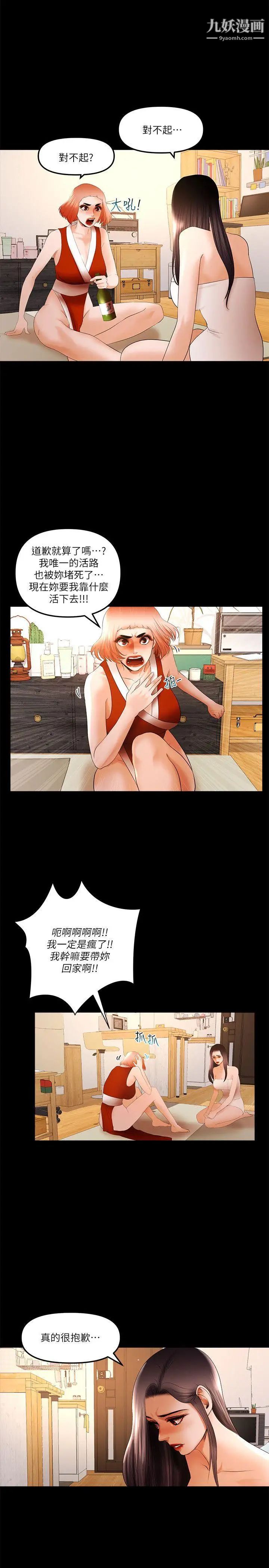 干爹我还要第22话-那我就脱