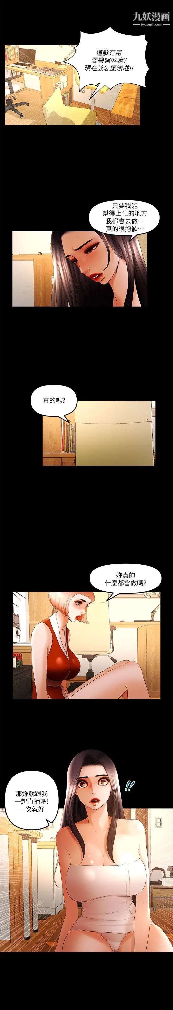 干爹我还要第22话-那我就脱