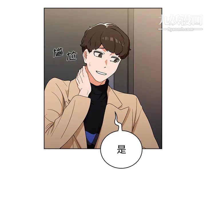 组长的小秘密第2话