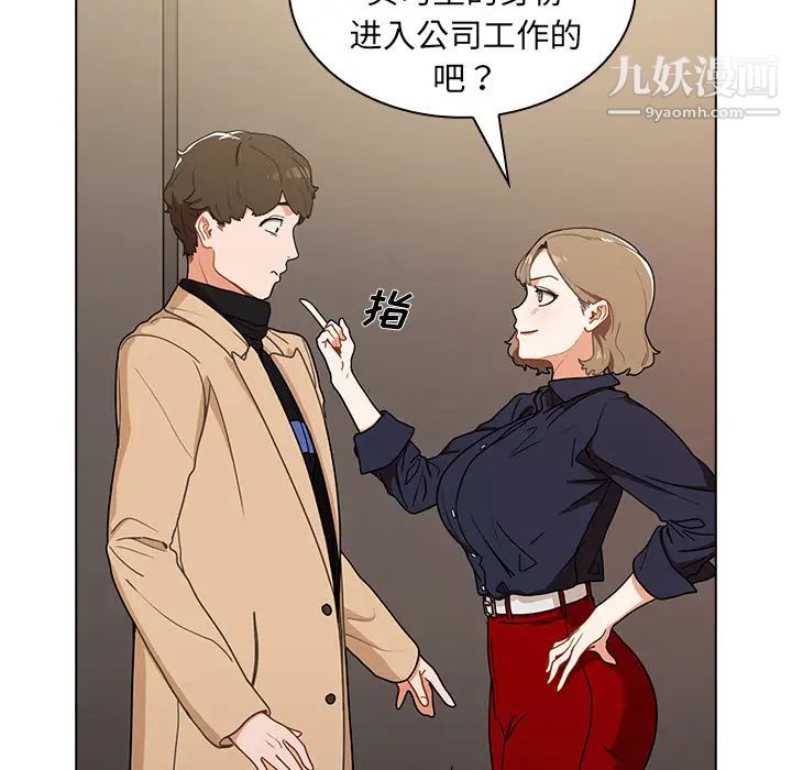 组长的小秘密第2话