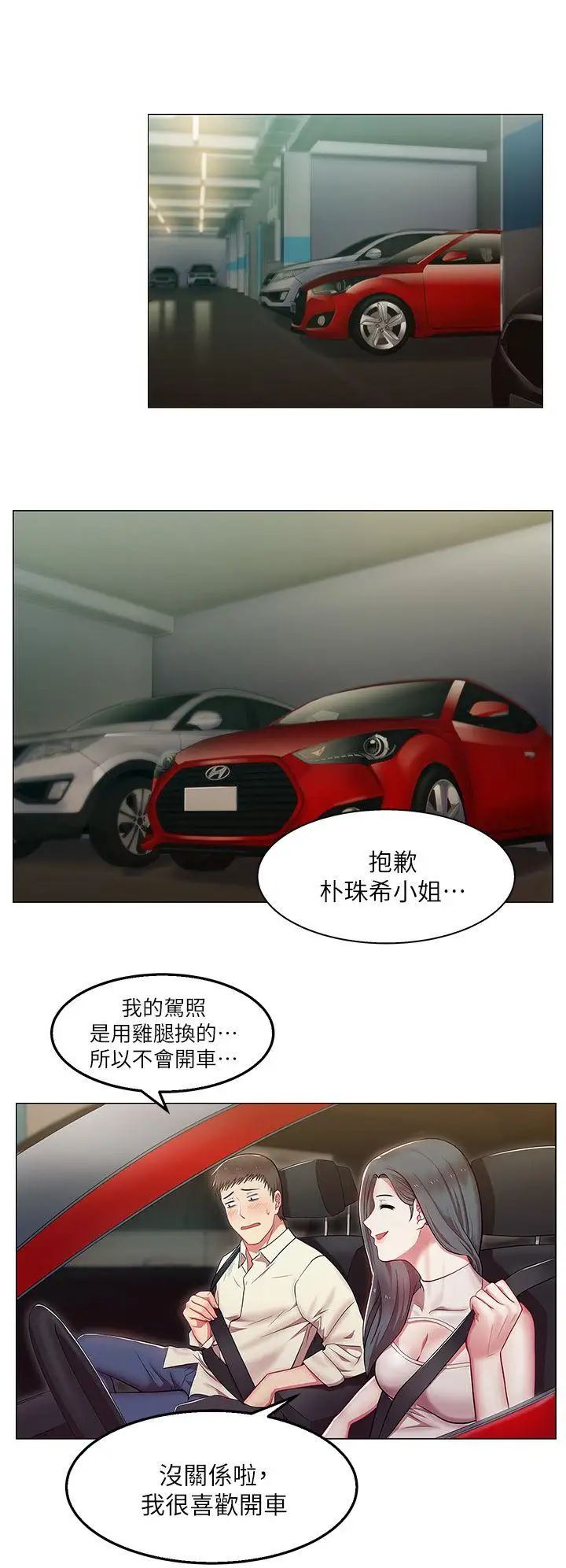 老婆的閨蜜第3話-若隱若現