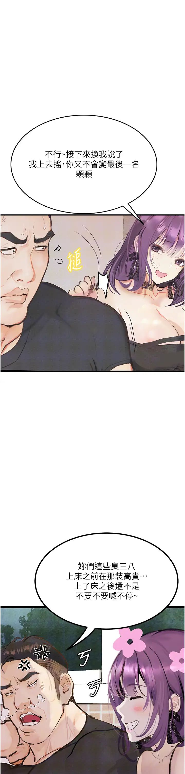 堕落物语第9话-想赚钱就把腿张开