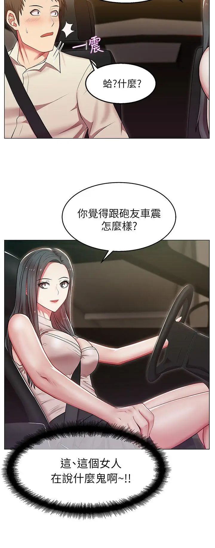 老婆的閨蜜第4話-砲友提議?