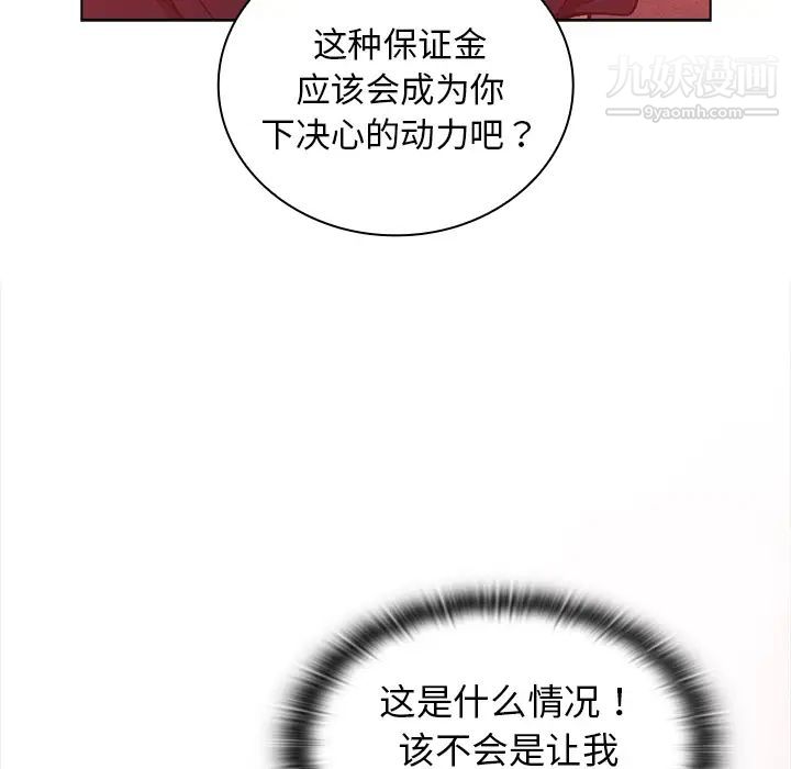 組長的小秘密第2話