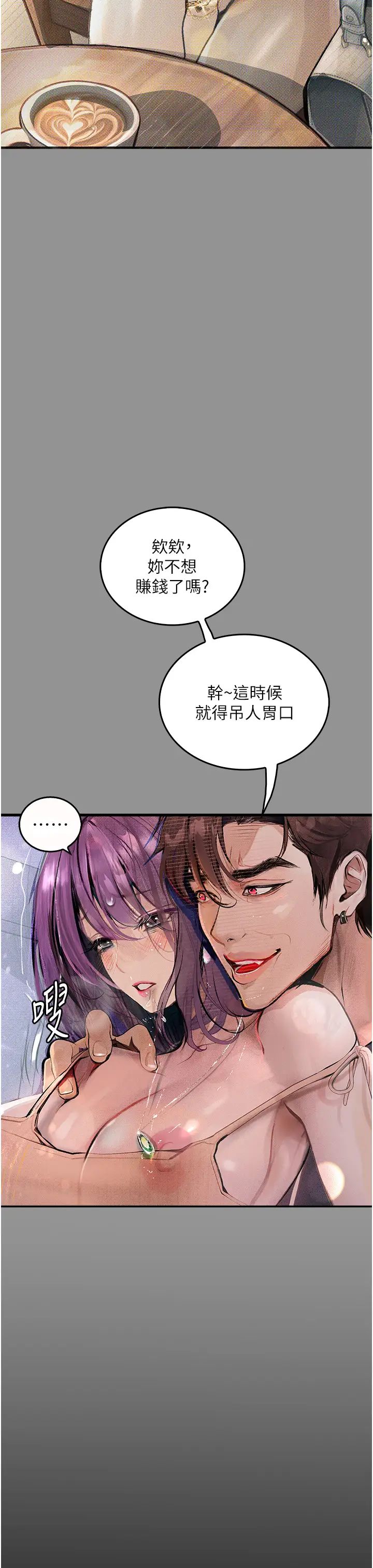 堕落物语第9话-想赚钱就把腿张开