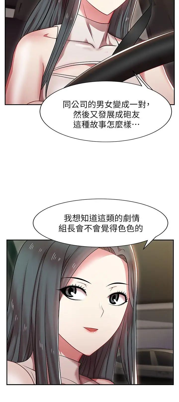 老婆的閨蜜第4話-砲友提議?