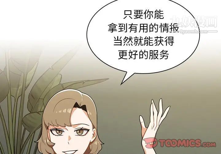 組長的小秘密第3話