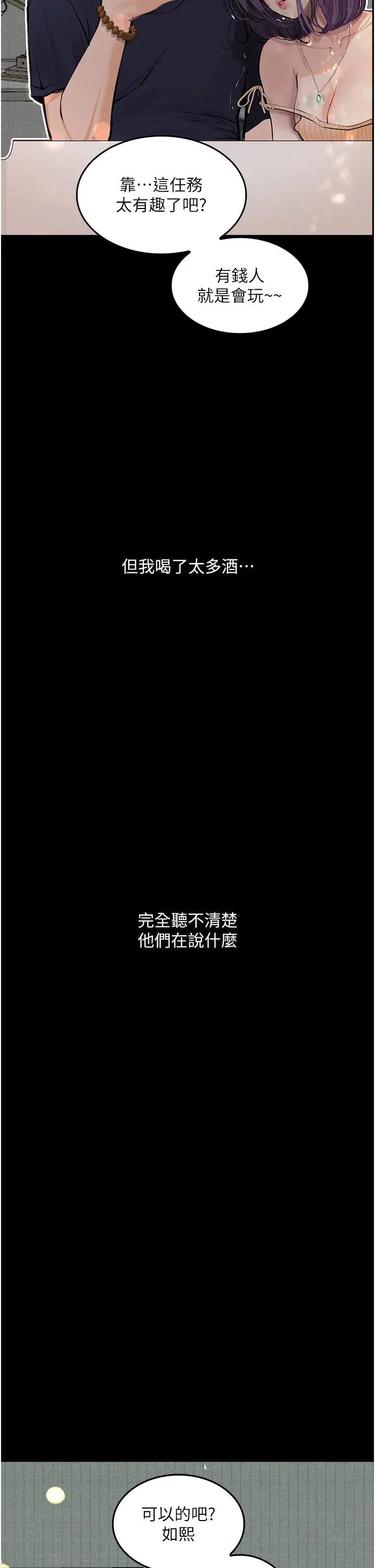 堕落物语第11话-在几千人面前被强姦