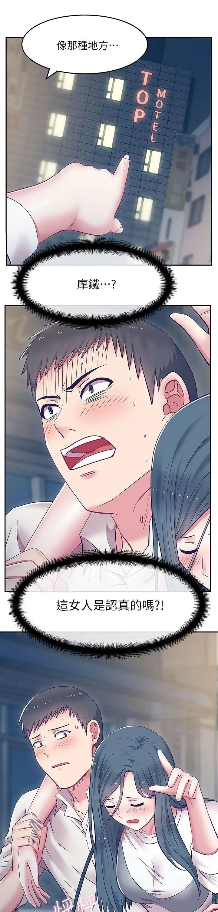 老婆的閨蜜第6話-開房間