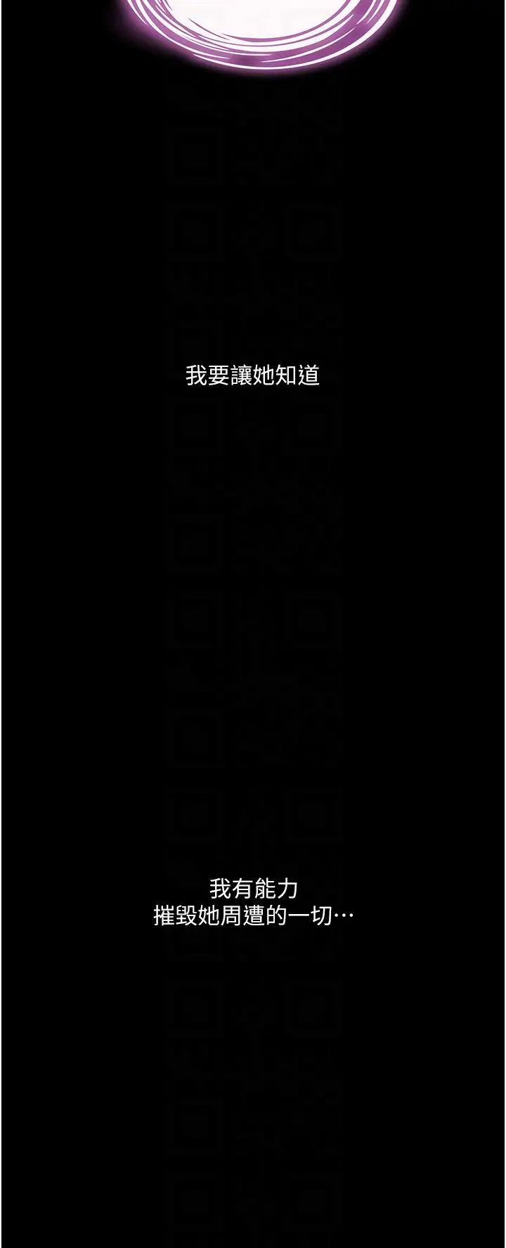 墮落物語第15話-妳逃不出我的手掌心瞭