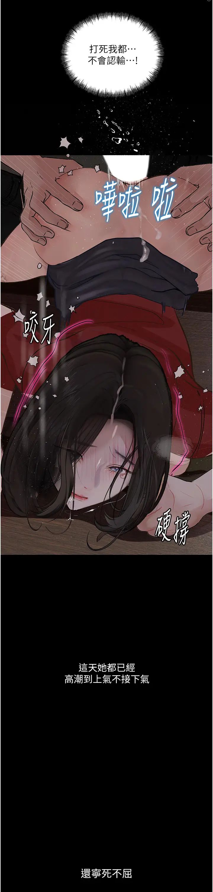 堕落物语第15话-妳逃不出我的手掌心瞭