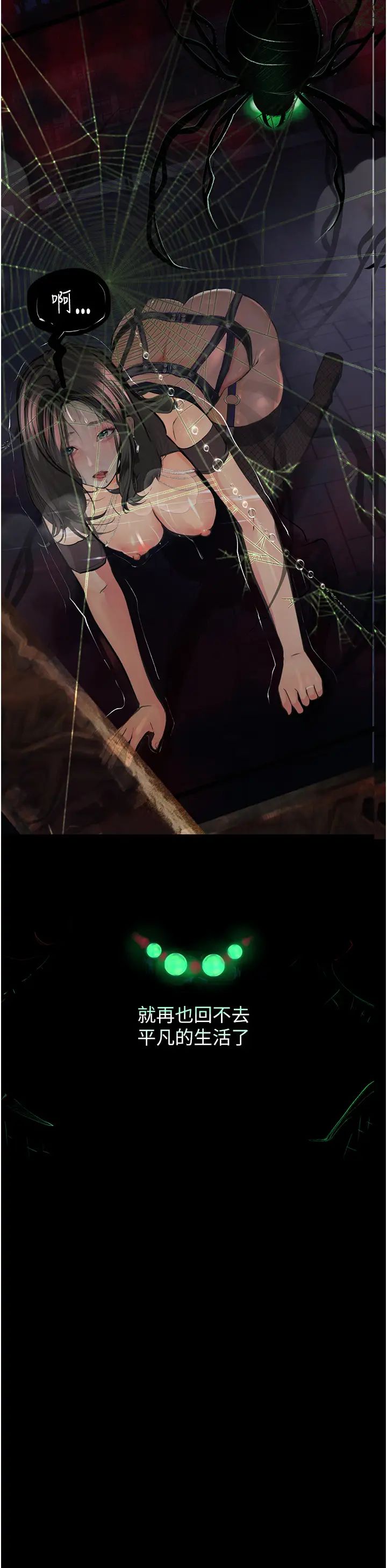 墮落物語第16話-野外羞恥play