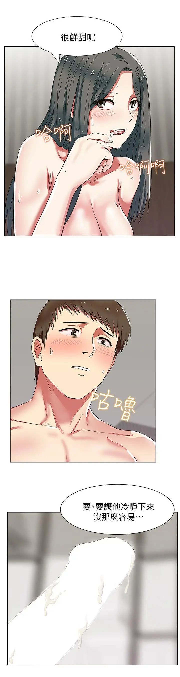 老婆的閨蜜第9話-對不起