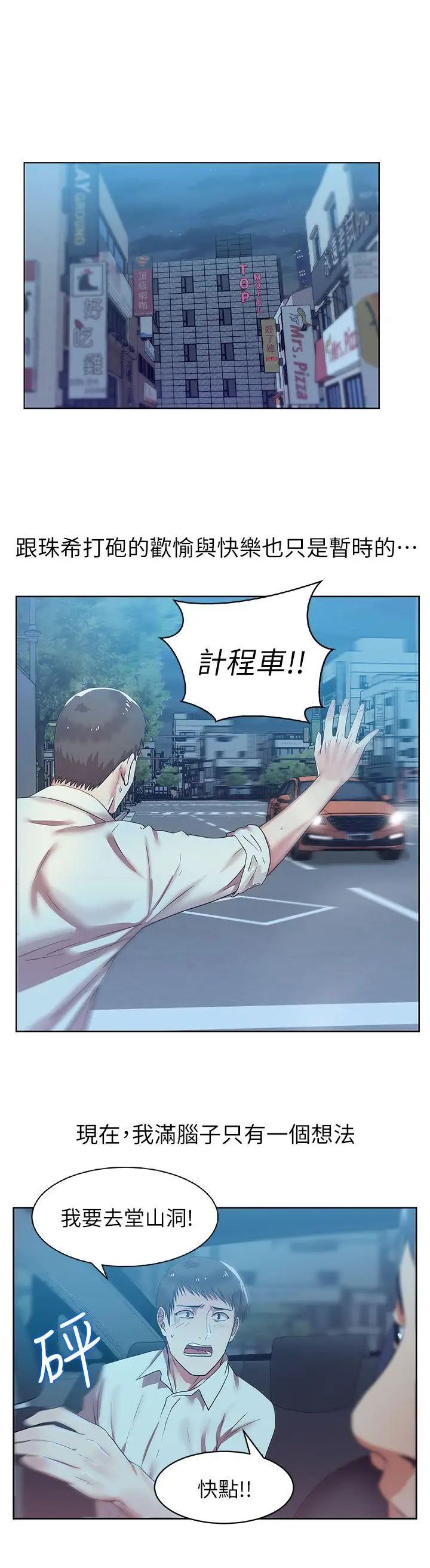 老婆的閨蜜第9話-對不起