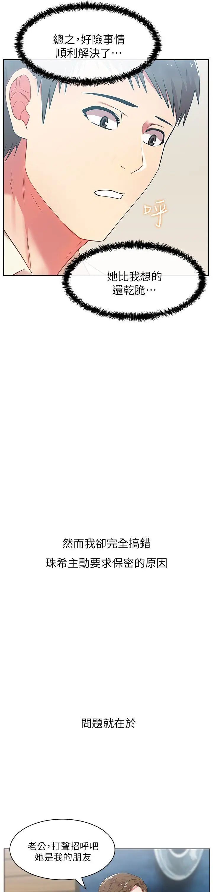 老婆的閨蜜第11話-老婆的閨蜜