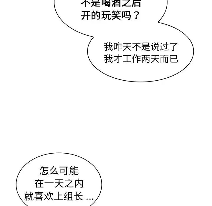 組長的小秘密第6話