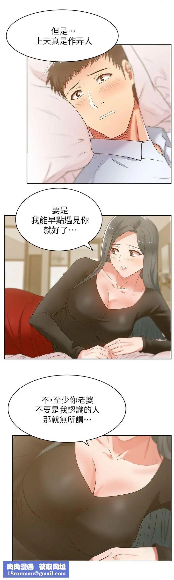 老婆的闺蜜第17话-珠希的表白