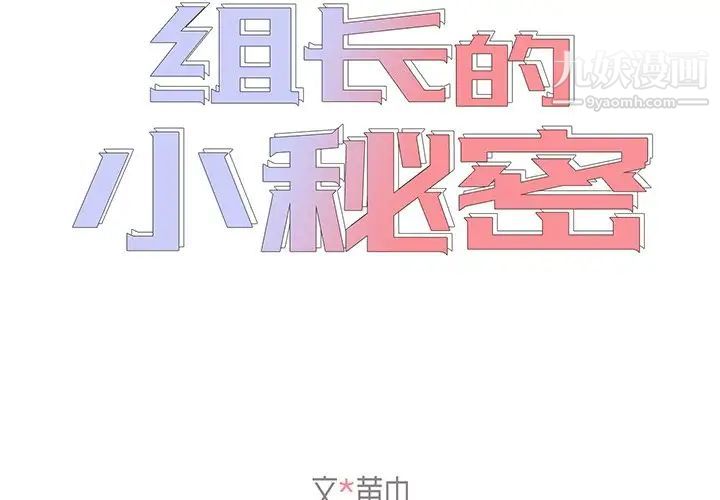组长的小秘密第7话