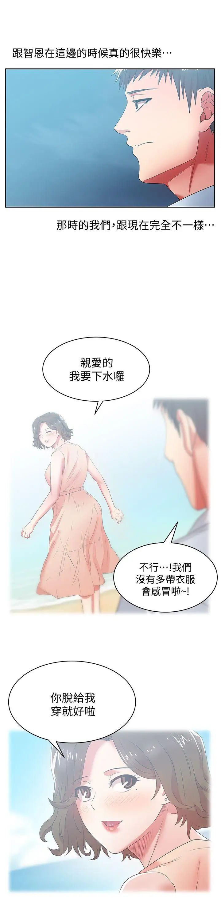 老婆的闺蜜第20话-在摩铁喝醉的珠希