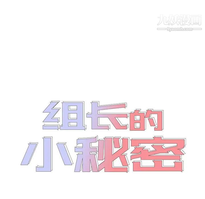 組長的小秘密第8話