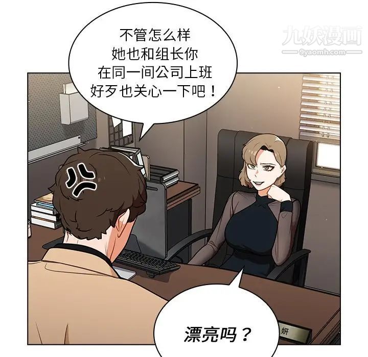 组长的小秘密第8话