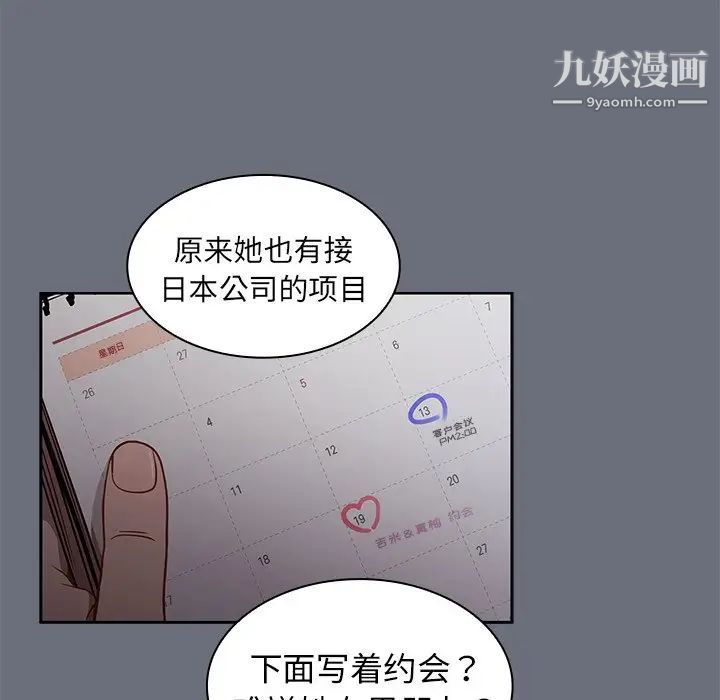 组长的小秘密第8话