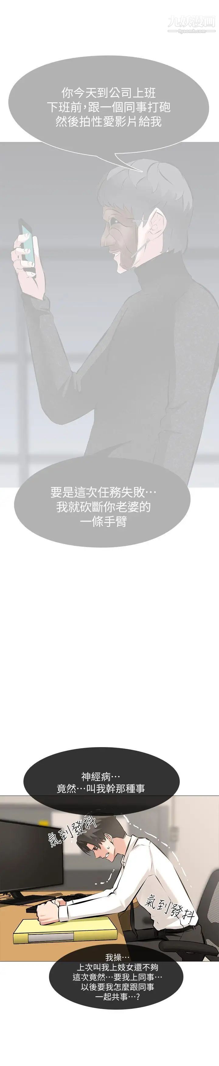 虐妻游戏第5话-第2个任务：女同事