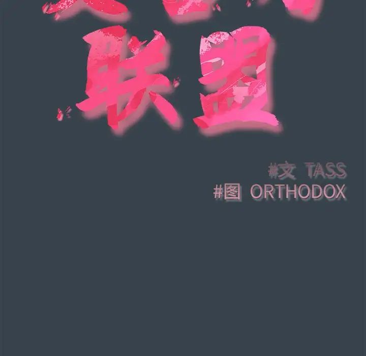 受害者联盟第5话