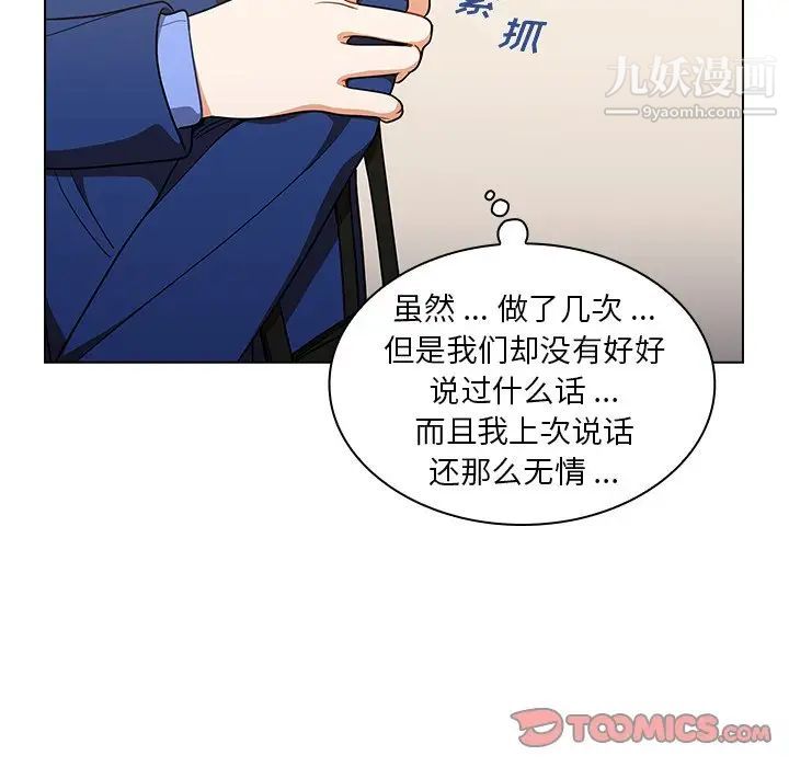 組長的小秘密第9話