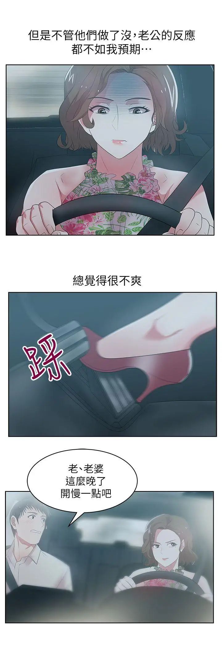 老婆的閨蜜第25話-夾在兩個女人之間的趙玄秀