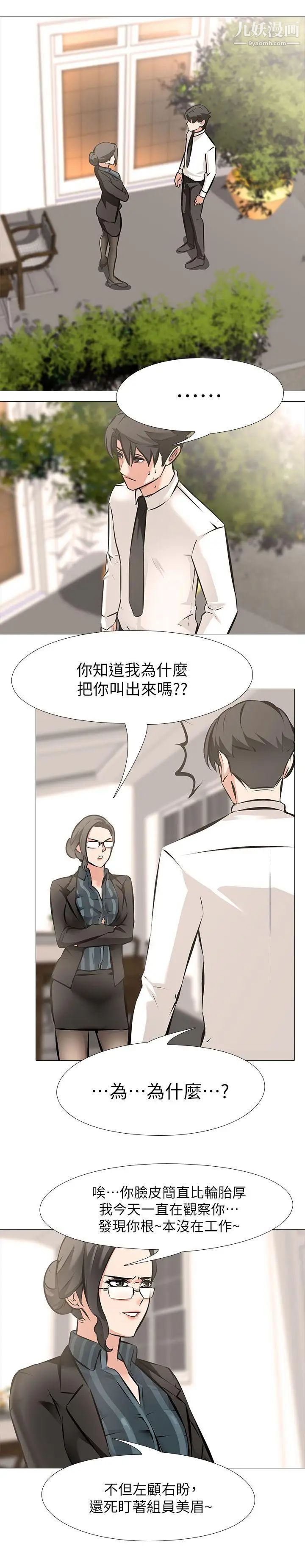 虐妻游戏第5话-第2个任务：女同事