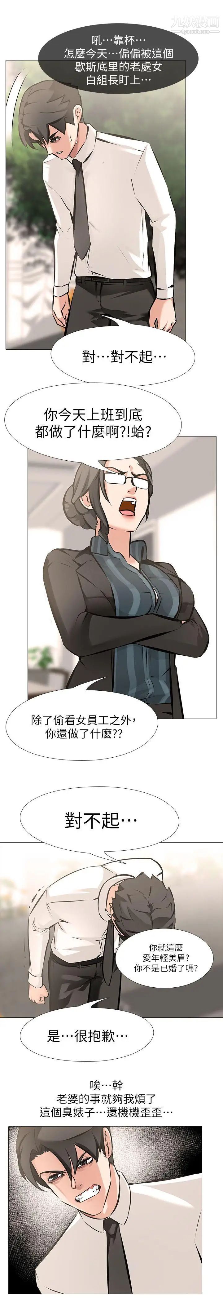 虐妻游戏第5话-第2个任务:女同事