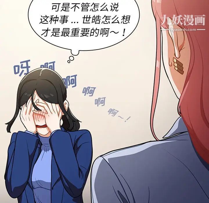 组长的小秘密第9话