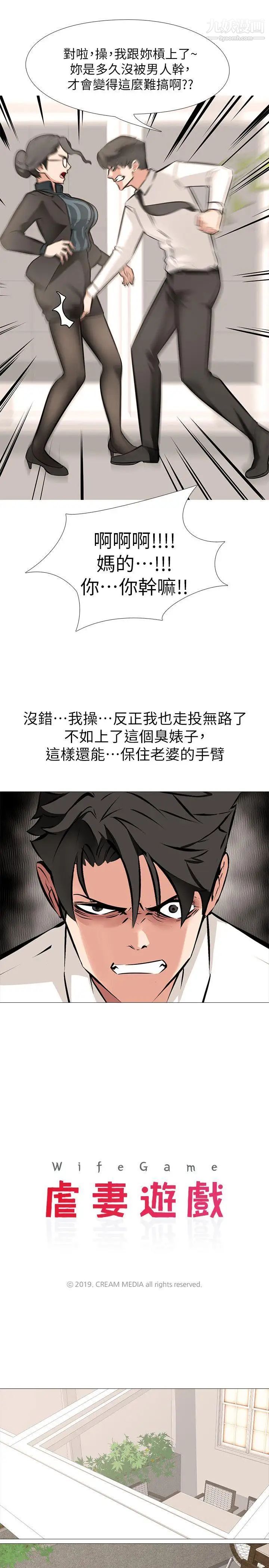 虐妻遊戲第6話-妳是處女…?!