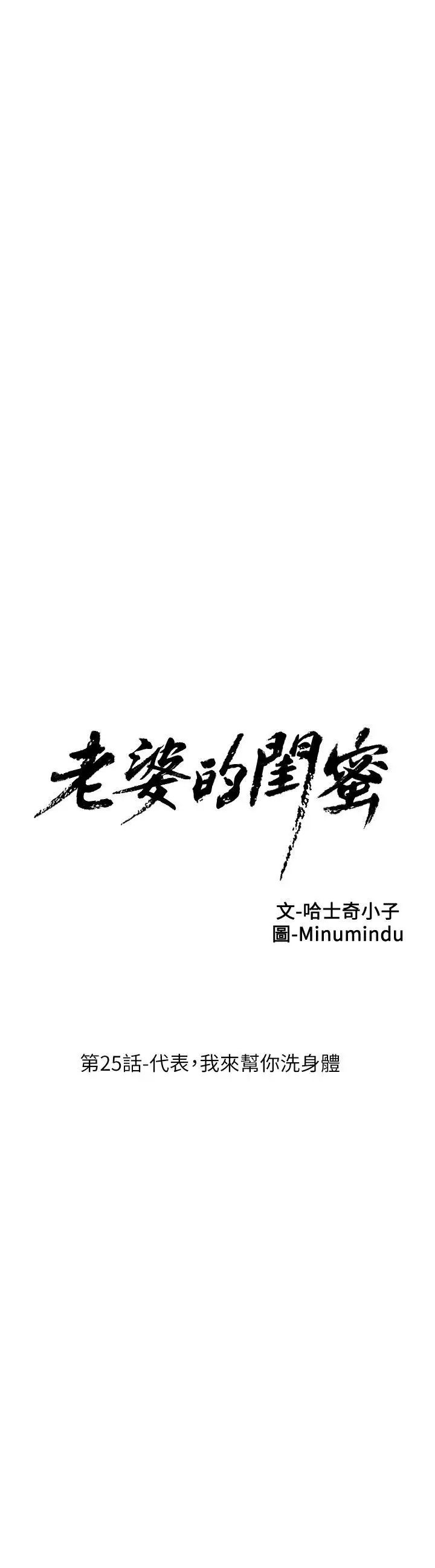 老婆的閨蜜第26話-代表，我來幫你洗身體