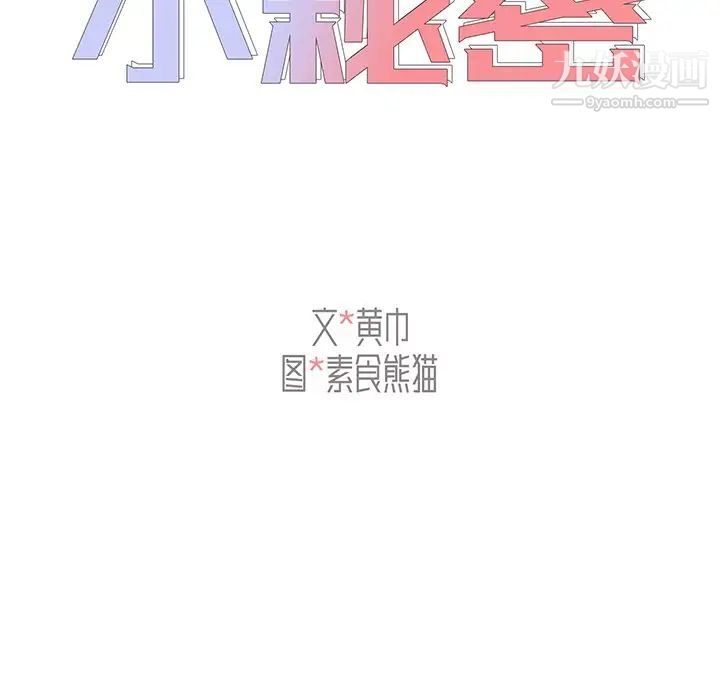 组长的小秘密第11话