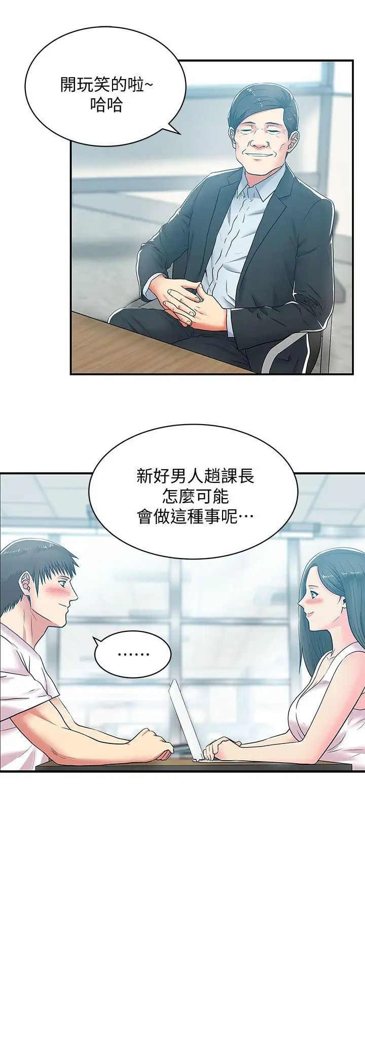 老婆的闺蜜第30话-露出马脚的地下恋情