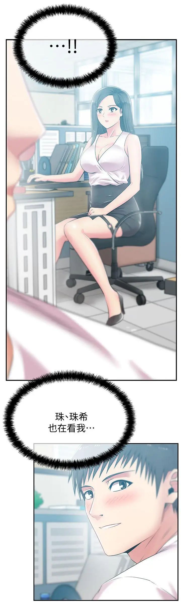 老婆的闺蜜第30话-露出马脚的地下恋情