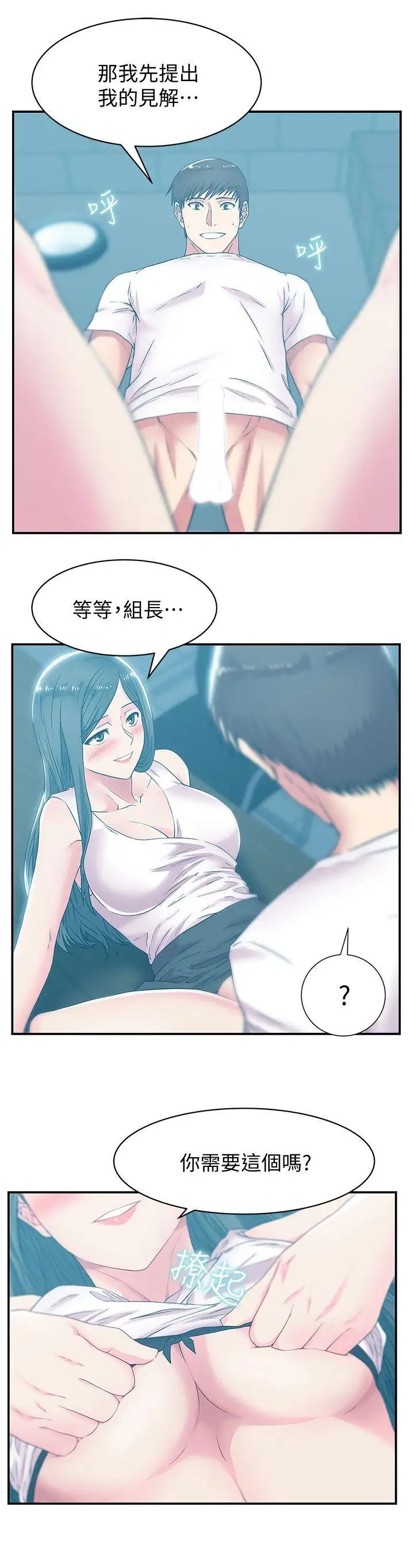 老婆的閨蜜第30話-露出馬腳的地下戀情