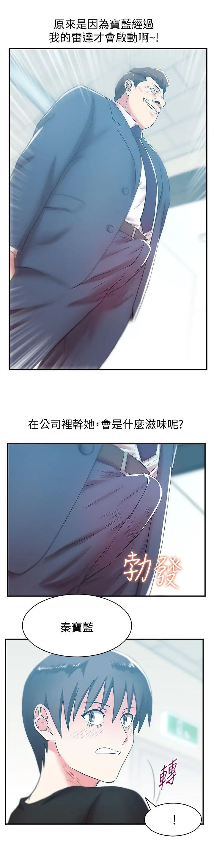 老婆的闺蜜第31话-出现在公司的老婆