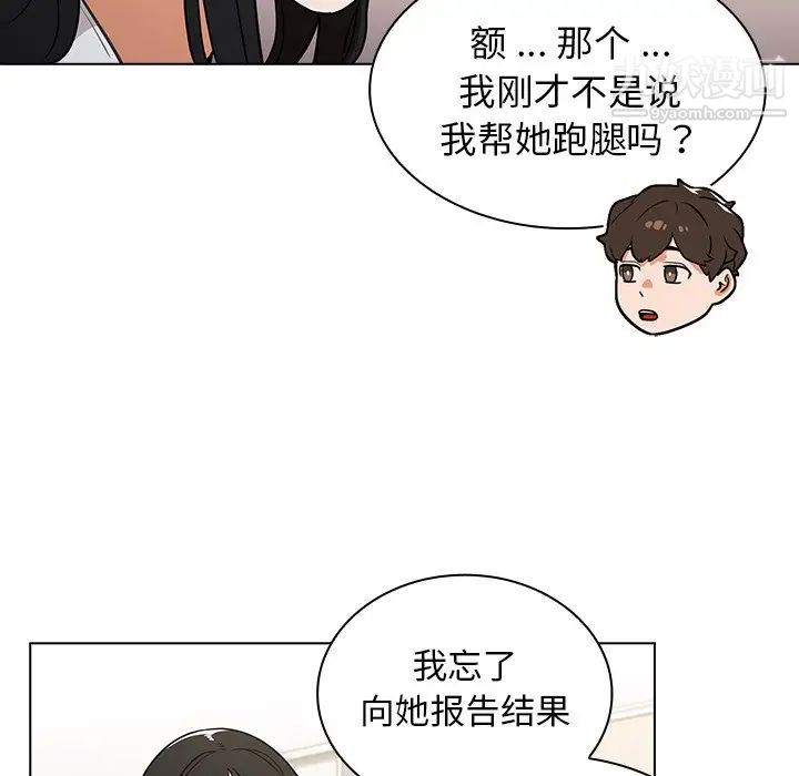 組長的小秘密第12話