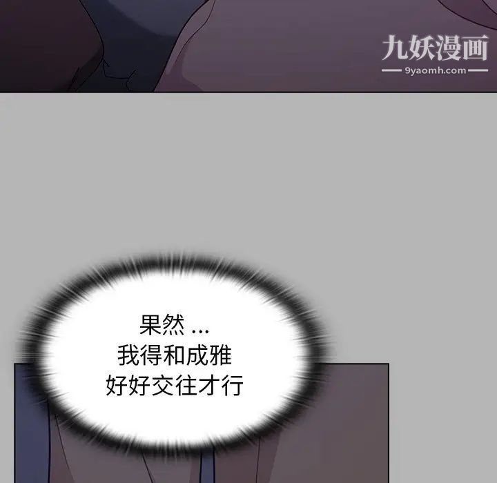 組長的小秘密第12話