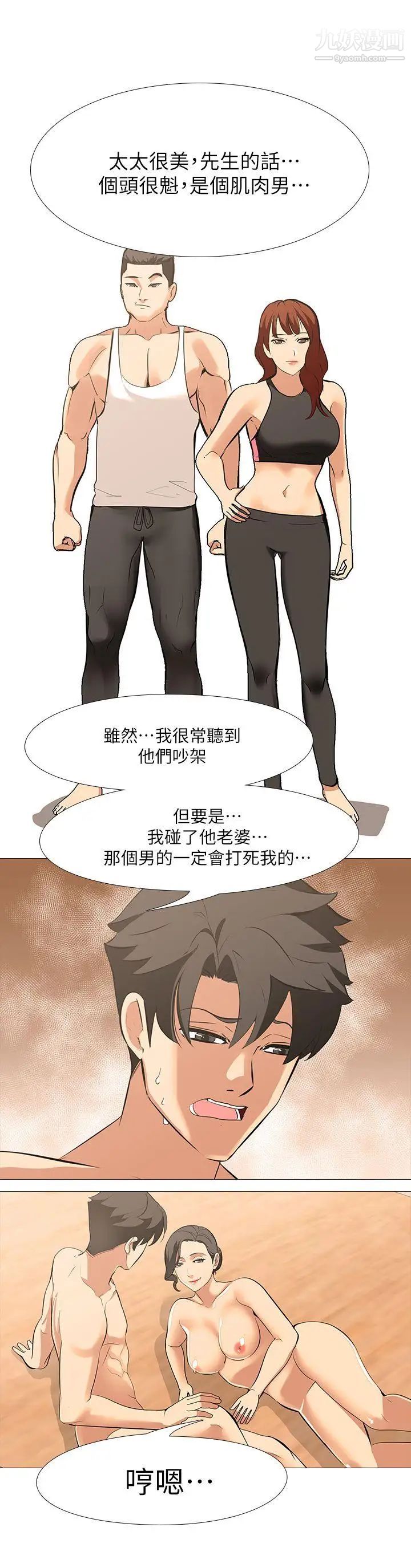 虐妻游戏第16话-第3个任务：邻居太太