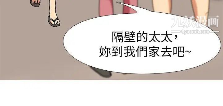 虐妻游戏第16话-第3个任务:邻居太太