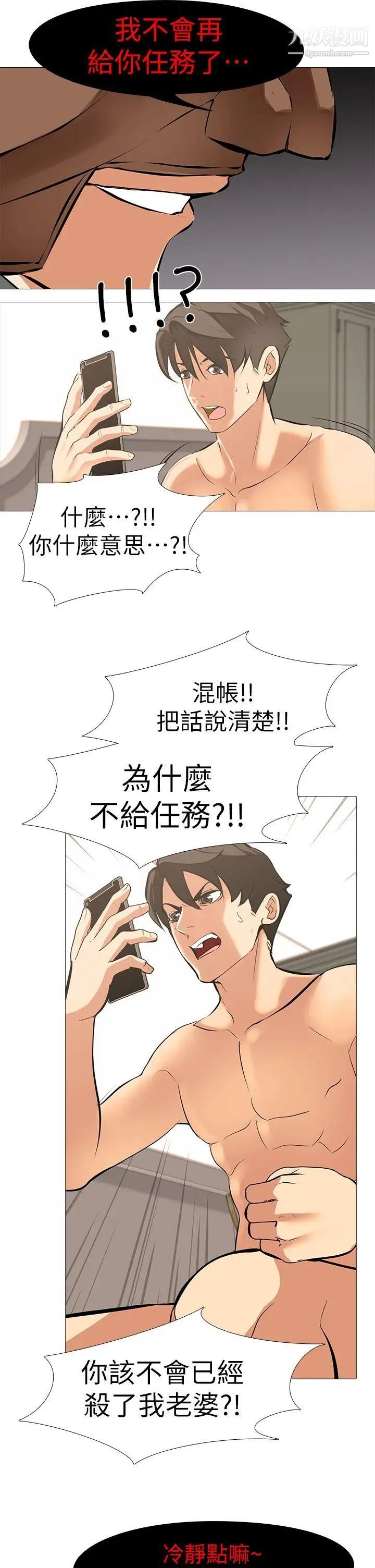 虐妻遊戲第18話-任務成功：回來的妻子