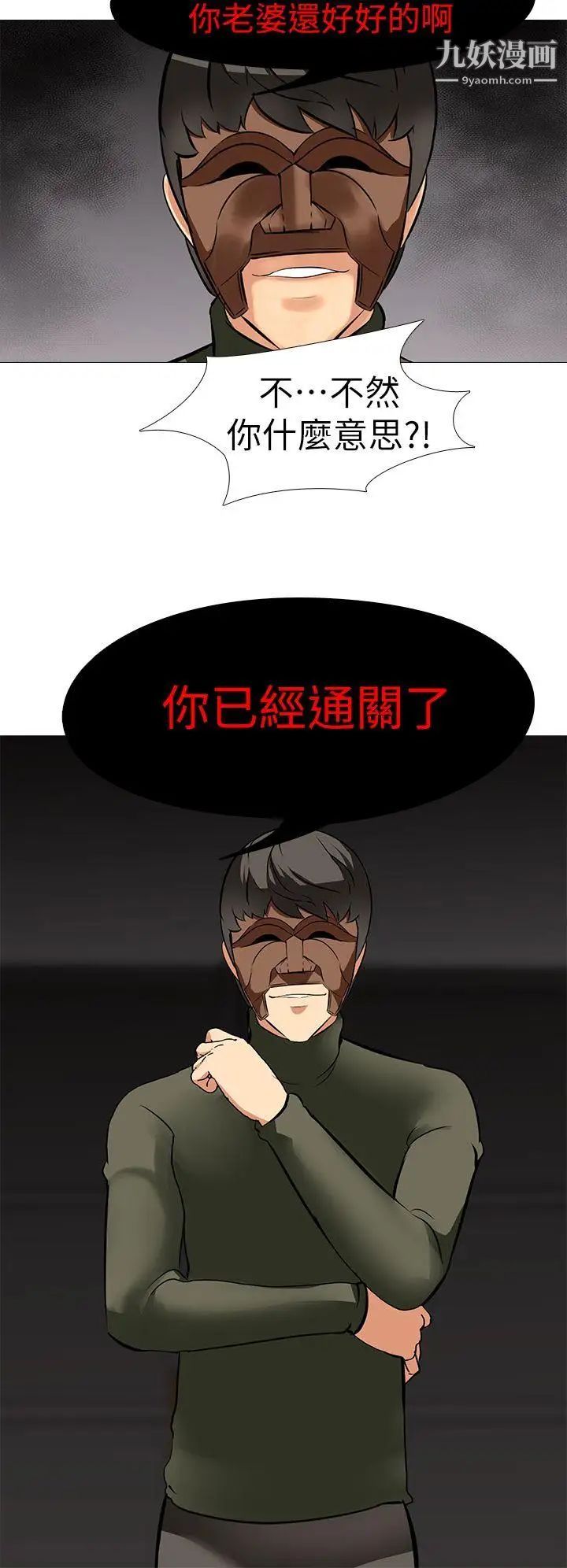 虐妻游戏第18话-任务成功:回来的妻子