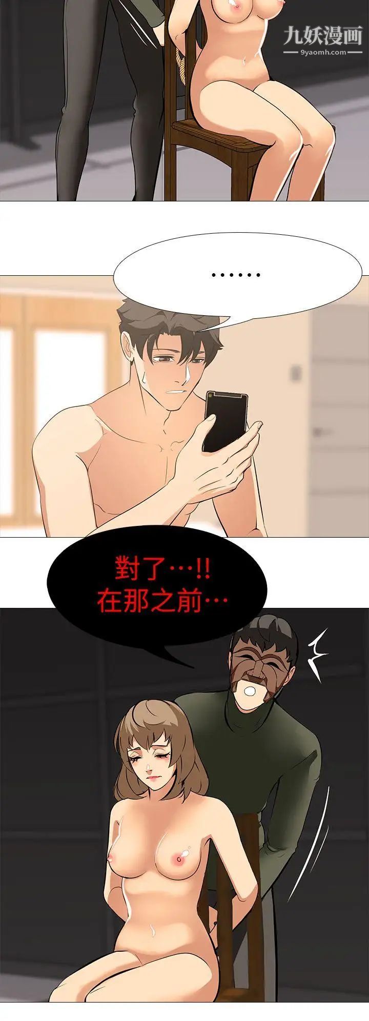 虐妻游戏第18话-任务成功:回来的妻子