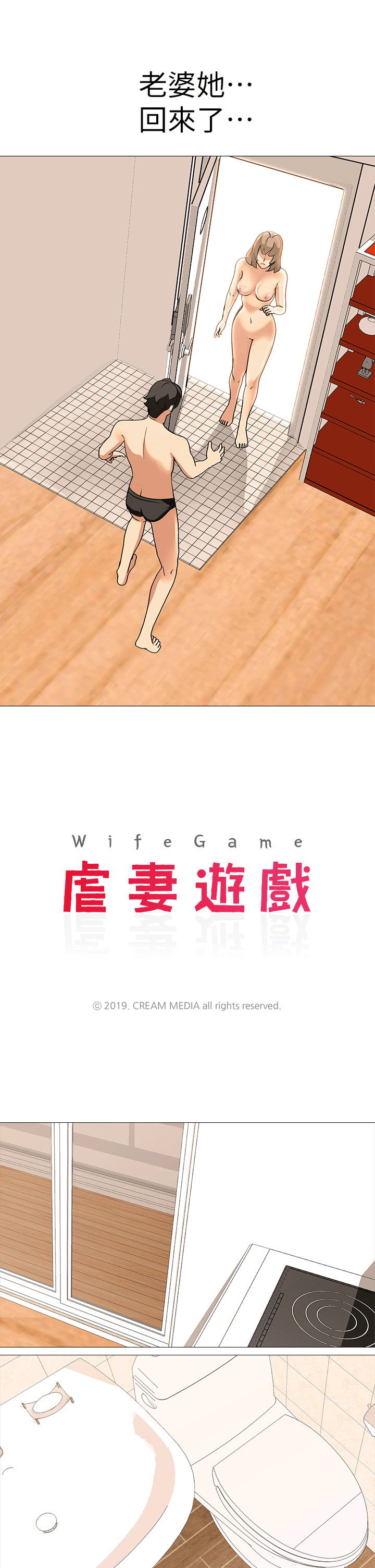 虐妻游戏最终话-回归正常生活