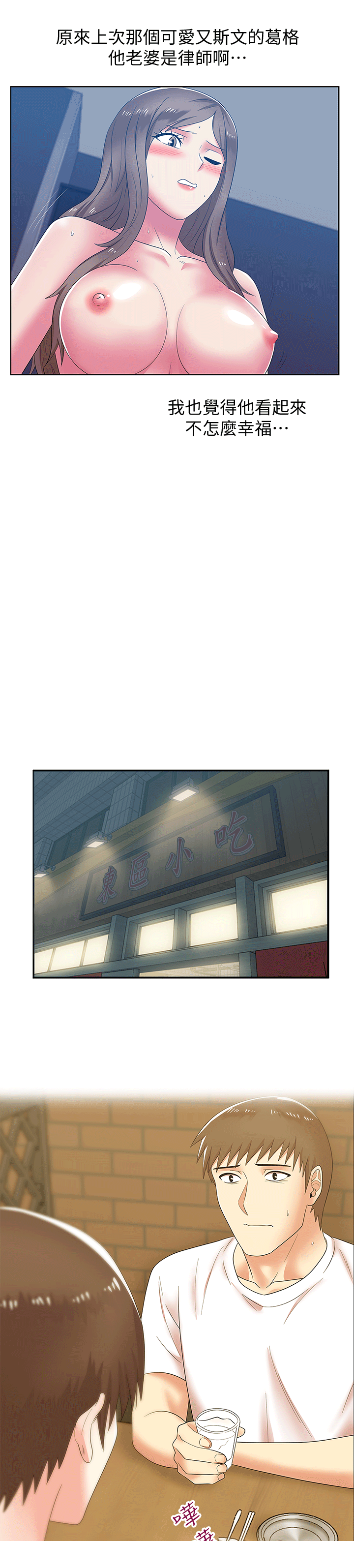 老婆的闺蜜第36话-今天要不要跟我上床