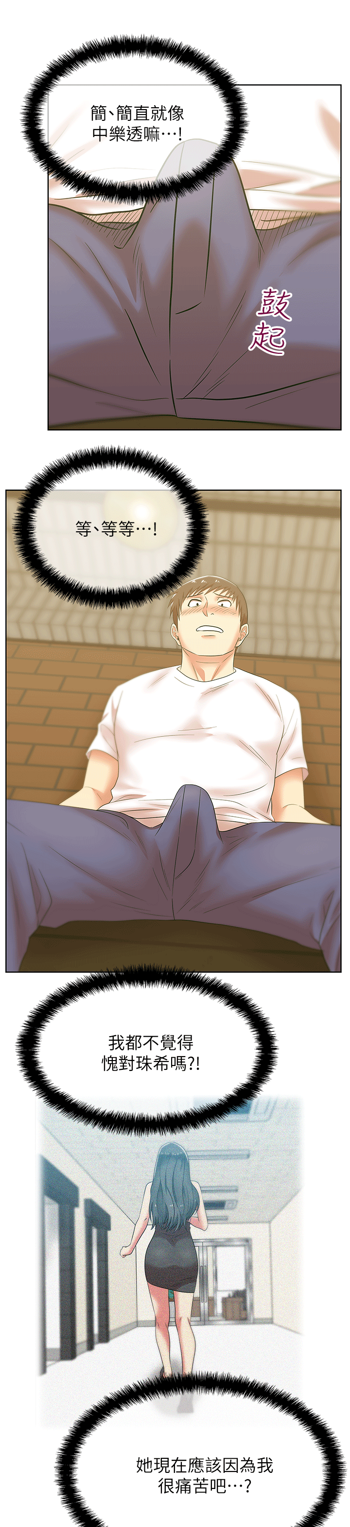 老婆的閨蜜第36話-今天要不要跟我上床